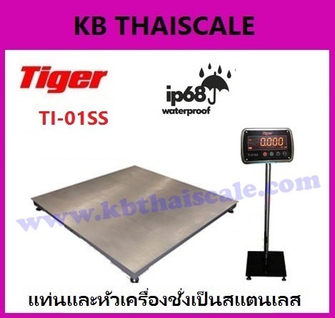 เครื่องชั่งขนาดใหญ่ กันน้ำ 1-3 ตัน ยี่ห้อ TIGER รุ่น TI-01SS 